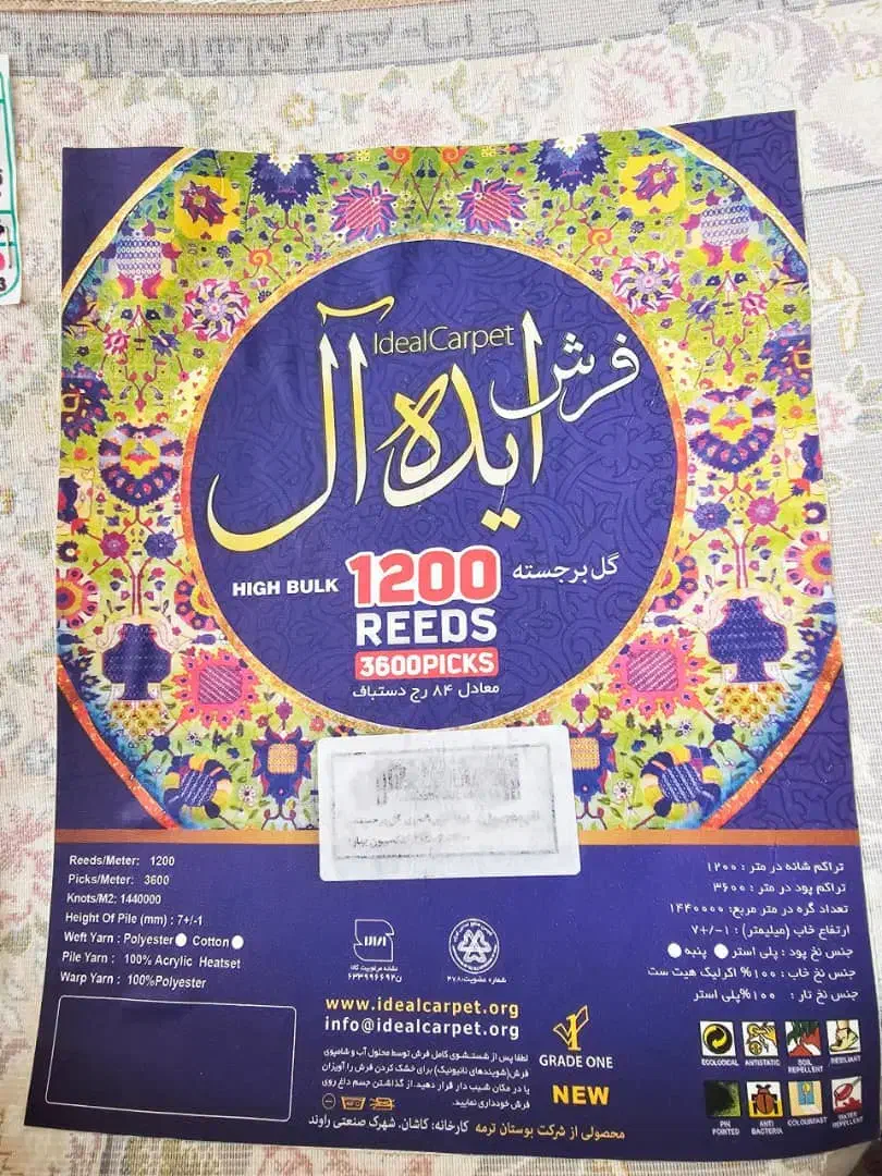 فرش ۹ متری|فرش|رشت, یخسازی|دیوار