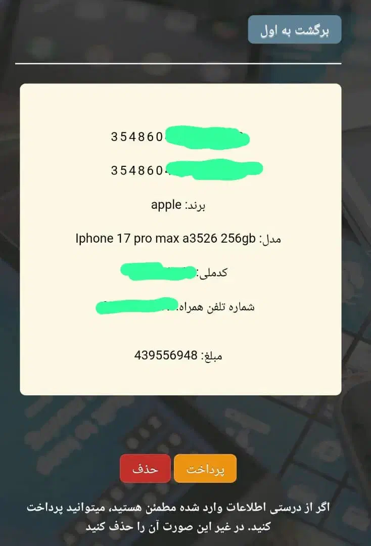 اپل آیفون 17 پرومکس 256 گیگ|موبایل|کرمانشاه, |دیوار