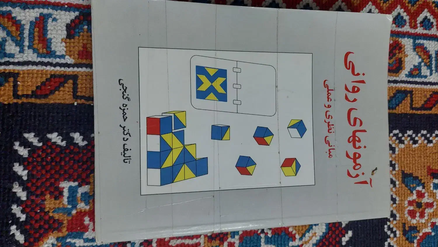 کتاب روانشناسی|کتاب و مجله آموزشی|قم, یزدانشهر|دیوار