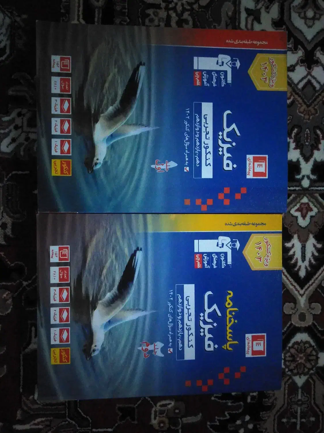 کتابهای کمک اموزشی دوازده تجربی|کتاب و مجله آموزشی|تهران, زرکش|دیوار