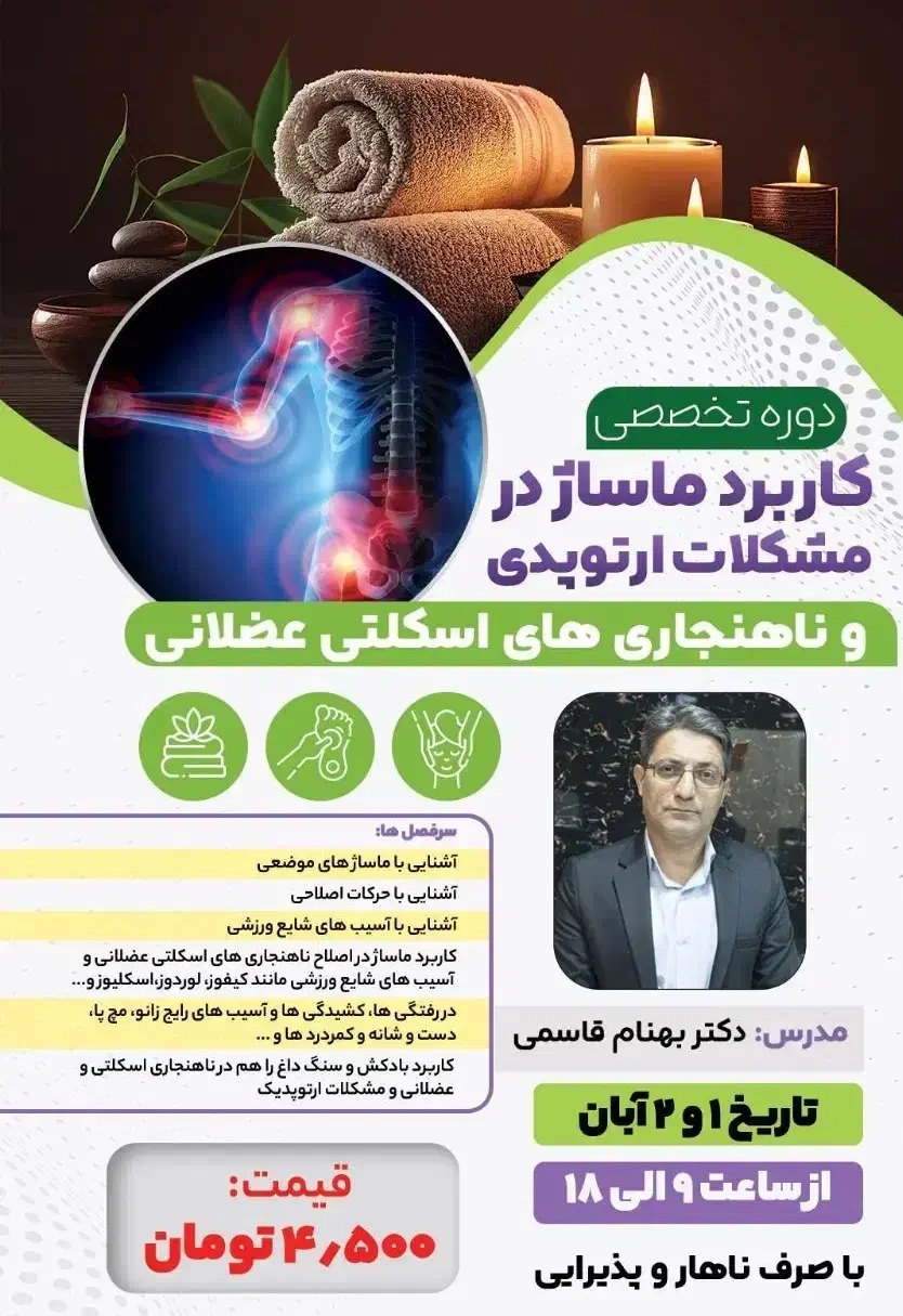 دوره تخصصی ماساژ کاربردی در مشکلات اسکلتی|خدمات آموزشی|اصفهان, نقش جهان|دیوار