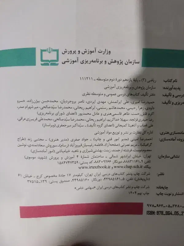 کتاب ریاضی یازدهم|کتاب و مجله آموزشی|فولادشهر, B4|دیوار