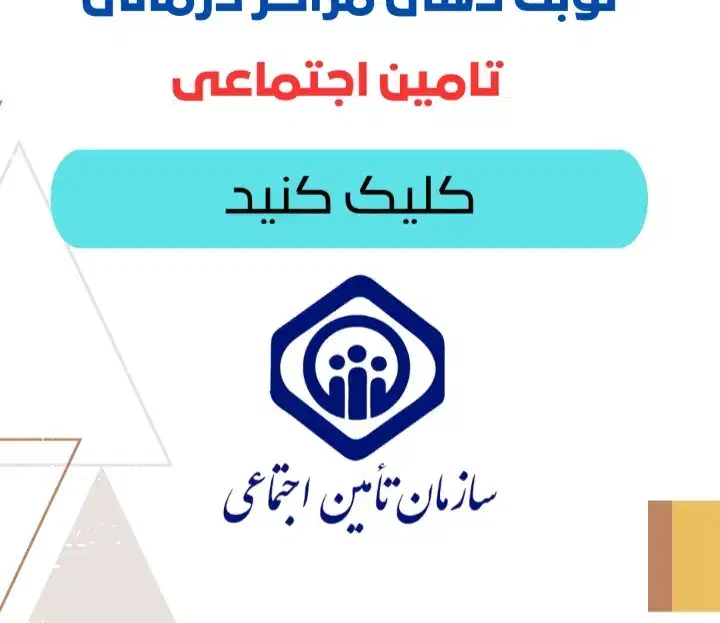 نوبت گیری|پزشکی|بیرجند, |دیوار
