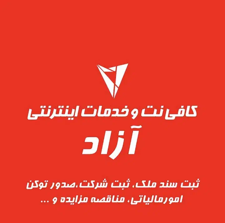 استخدام نیروی مسلط به امور کافیتی و آشنا به چاپ|استخدام رایانه و فناوری اطلاعات|اهواز, امانیه|دیوار