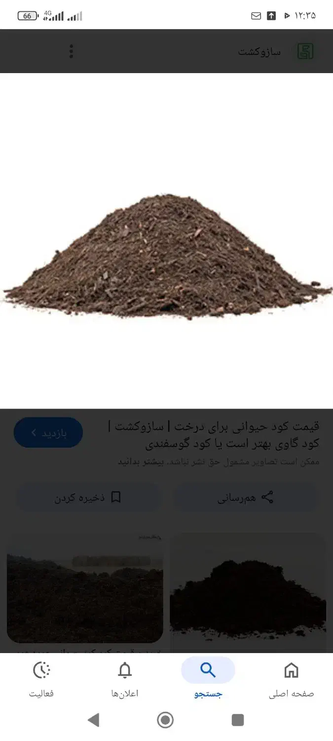 کود حیوانی|خدمات باغبانی و درختکاری|کوار, |دیوار