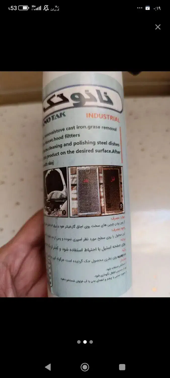 اسپری چربی زدا نانو|مواد شوینده و دستمال کاغذی|قم, چهل درخت‎|دیوار