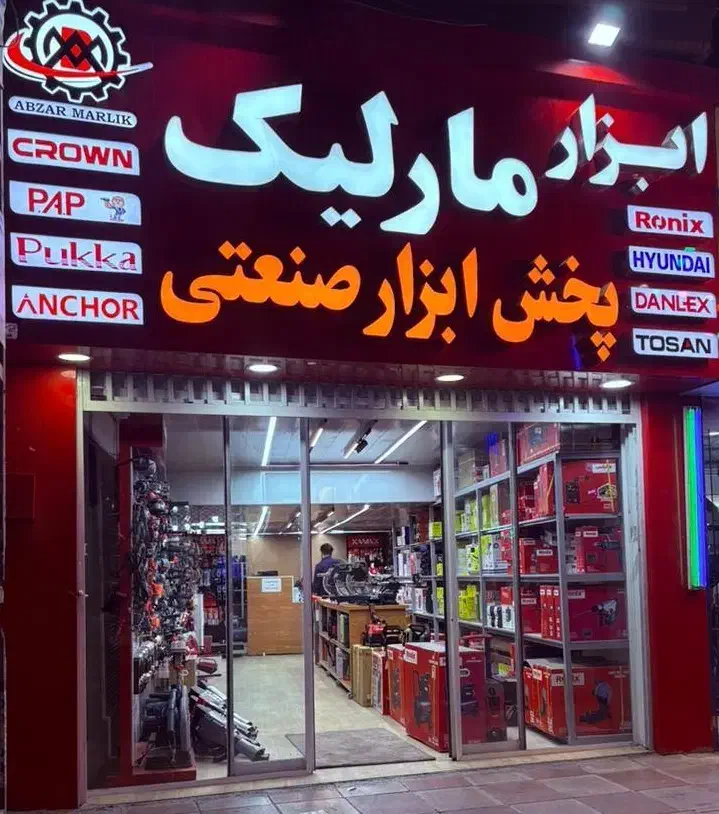 استخدام تعمیرکار ابزار صنعتی،کارگر ساده و کارآموز|استخدام صنعتی، فنی، مهندسی|ملارد, |دیوار