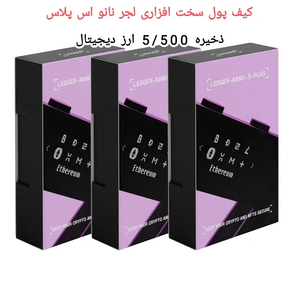 کیف پول سخت افزاری لجر نانو اس پلاس اورجینال|قطعات و لوازم جانبی رایانه|تهران, الهیه|دیوار