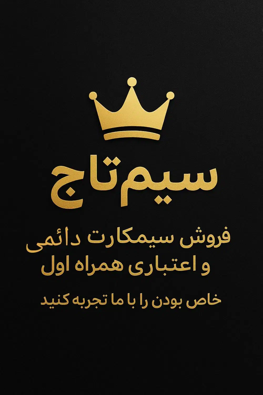 سیم کارت همراه اول|سیم‌کارت|رشت, گلسار|دیوار