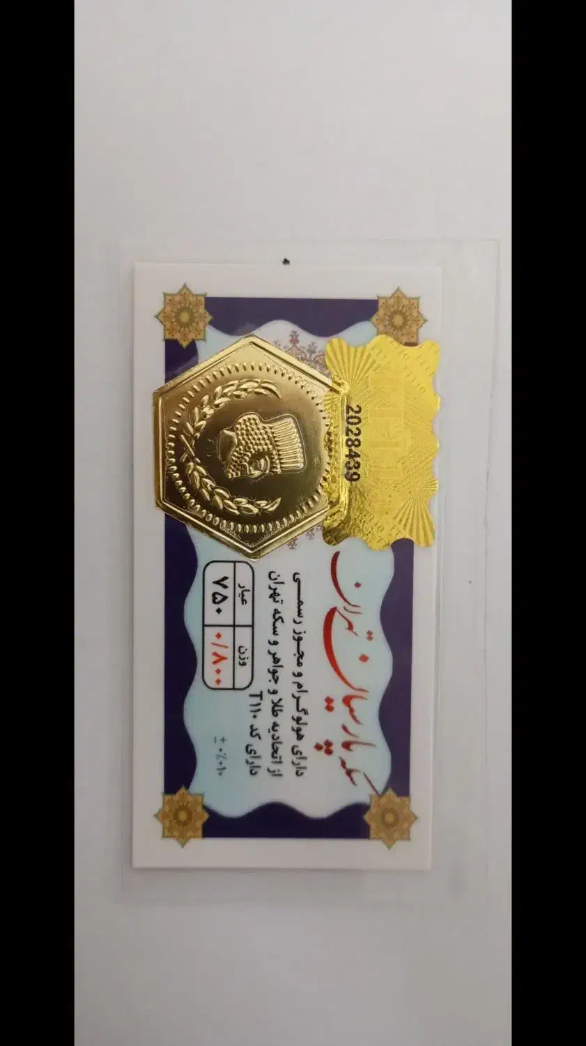 سکه پارسیان ۸۰۰ سوت|کلکسیون سکه، تمبر، اسکناس|قم, امامزاده ابراهیم|دیوار