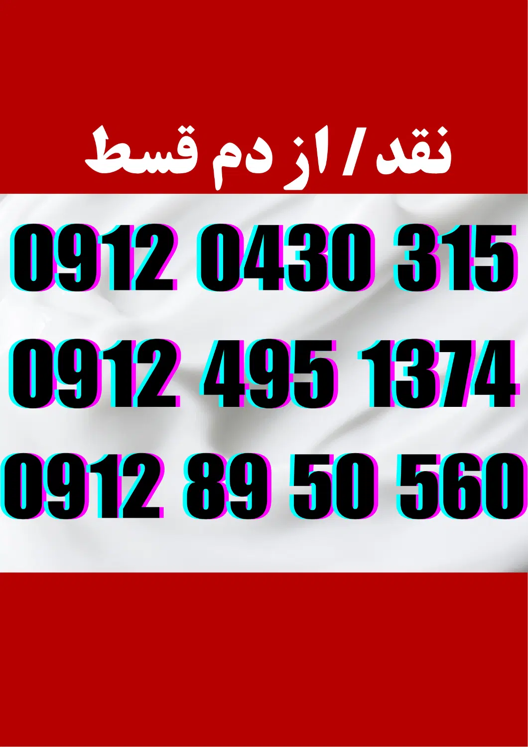 0912.495.1374|سیم‌کارت|قم, ارم|دیوار