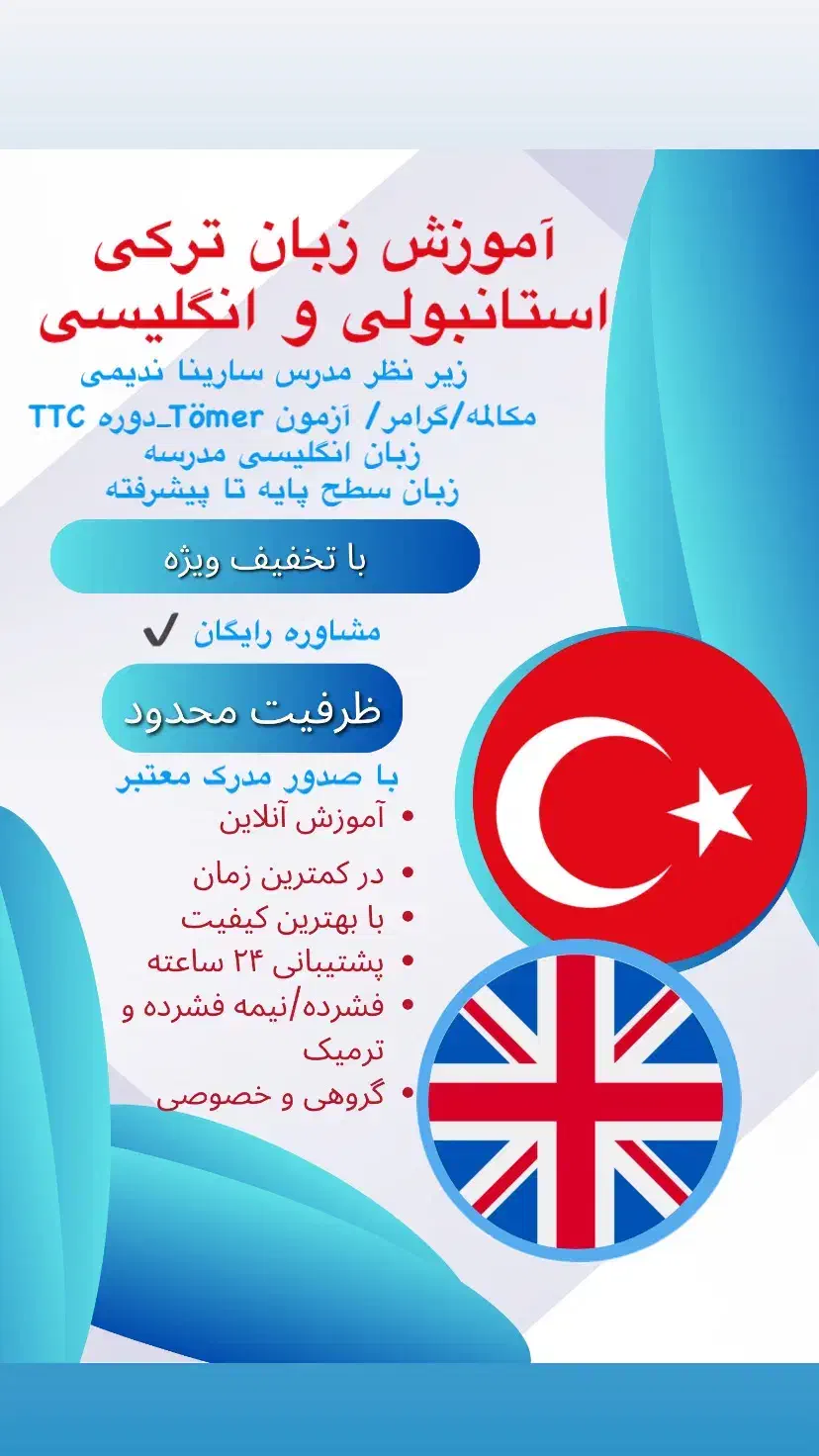 زبان ترکی استانبولی/انگلیسی/TTC|خدمات آموزشی|تهران, تهرانسر مرکزی|دیوار