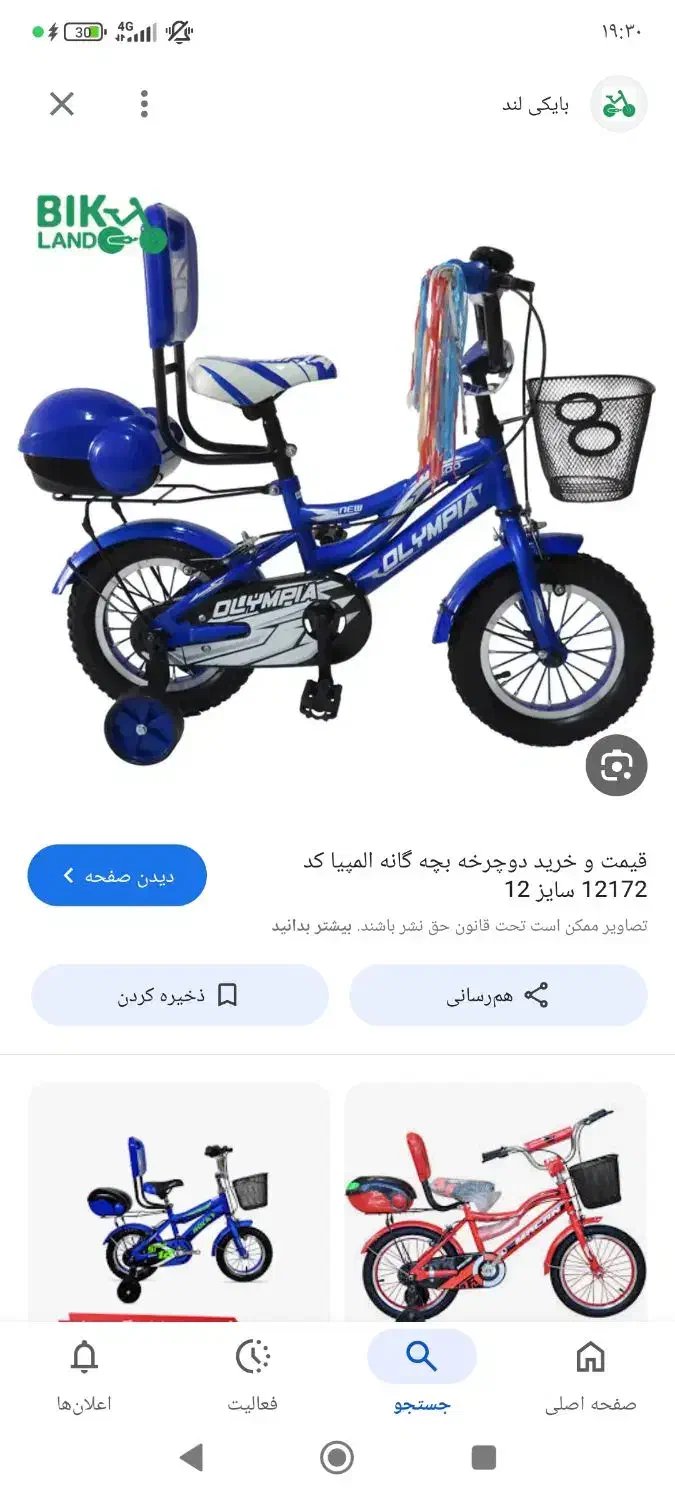 دوچرخه 12|دوچرخه، اسکیت، اسکوتر|مسجد سلیمان, |دیوار