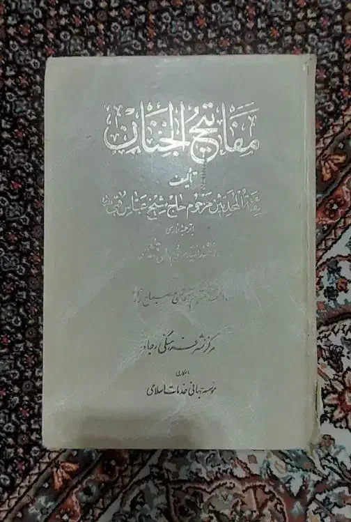 کتاب مفاتح کتاب مذهبی کتاب شعر کتاب قانون ۵ ثانیه|کتاب و مجله تاریخی|تبریز, |دیوار