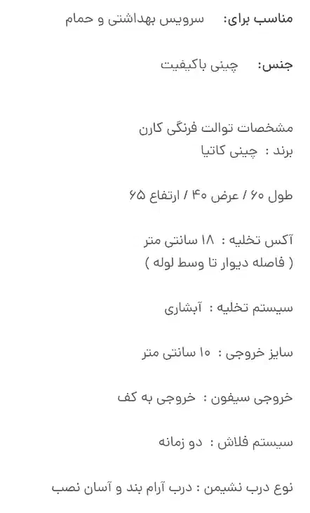 توالت فرنگی کاتیا مدل کارن|لوازم سرویس بهداشتی|بیرجند, |دیوار