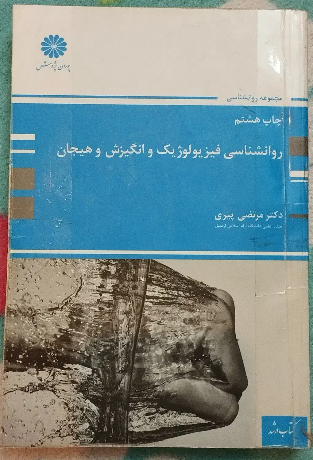 منابع کنکور ارشد روانشناسی|کتاب و مجله آموزشی|آباده, |دیوار