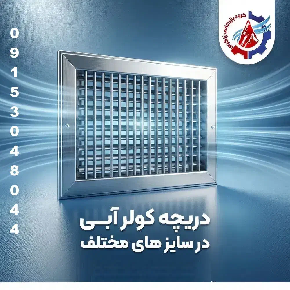 فروش عمده لوازم کولر آبی پمپ، پوشال، کفی، شناور و-