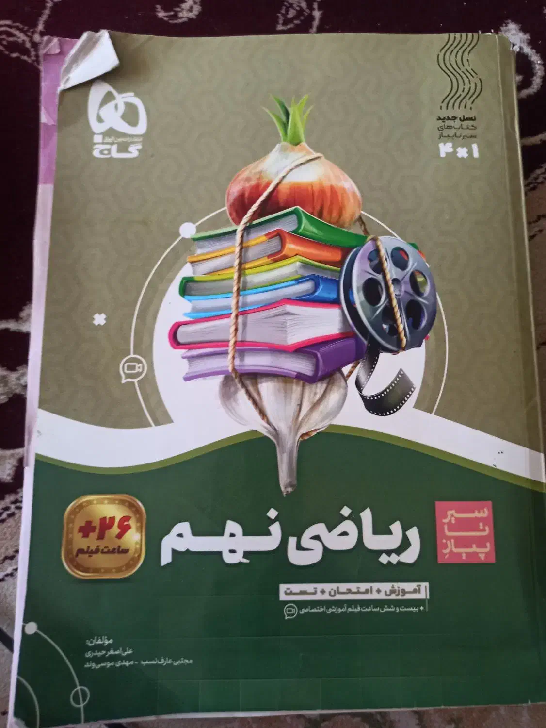 کتاب کمک درسی نهم|کتاب و مجله آموزشی|شاهین‌شهر, عطار|دیوار