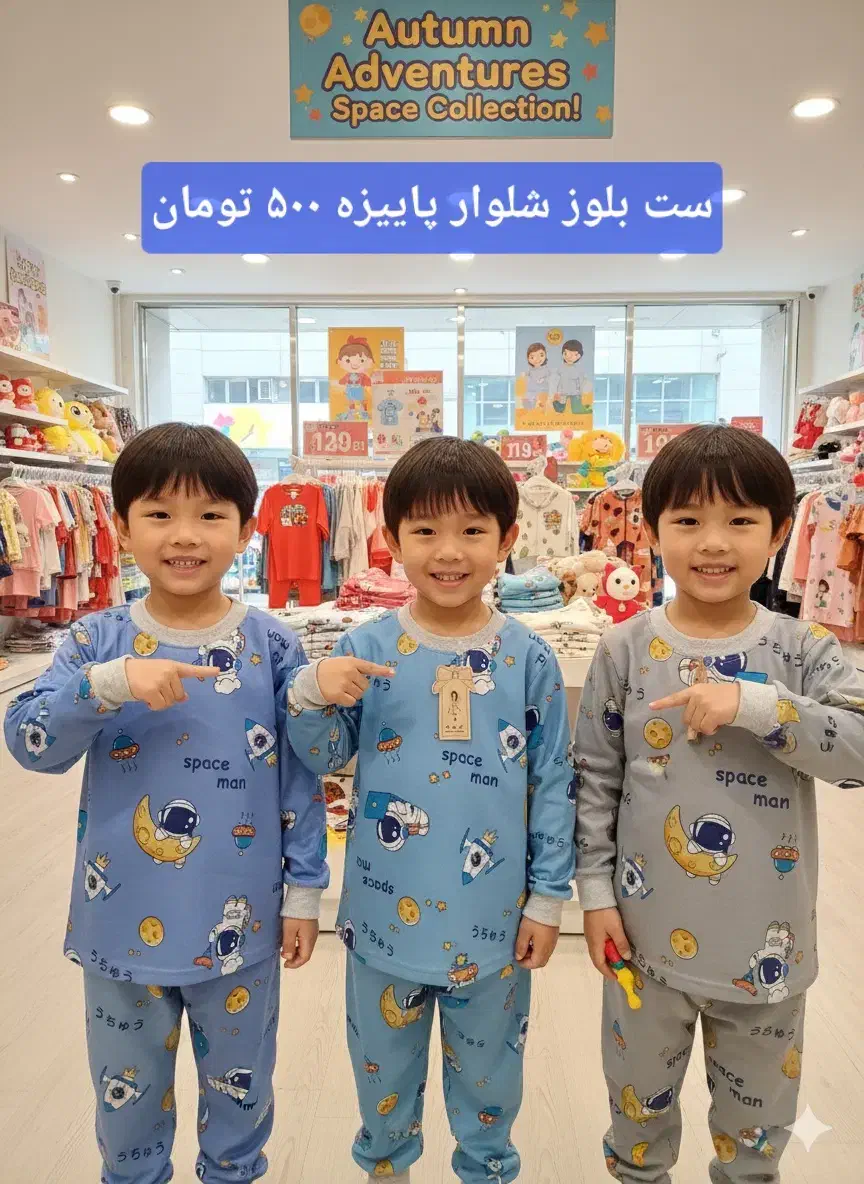 لباس پاییزه و زمستانه کودک|کفش و لباس بچه|جم, |دیوار