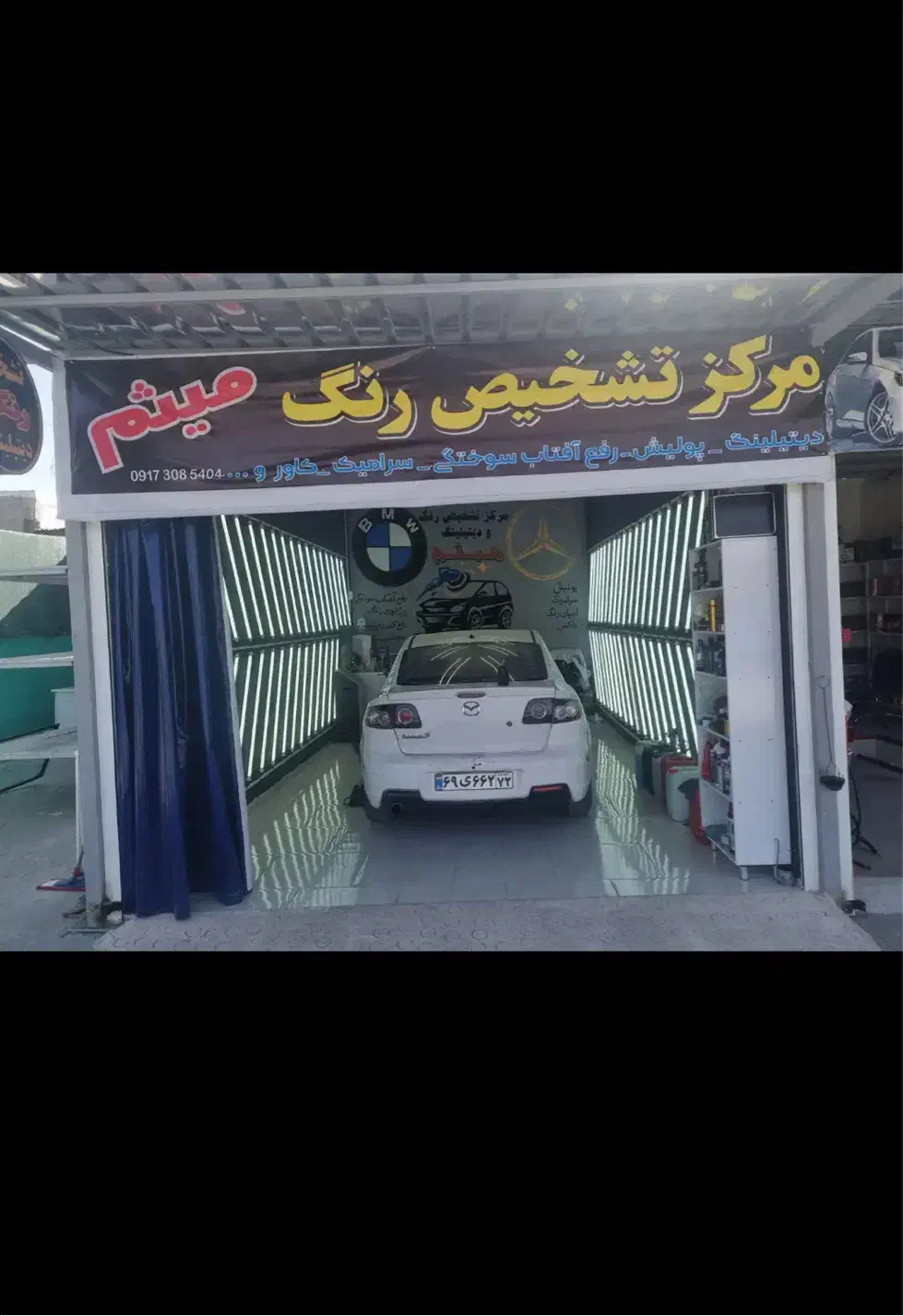 تشخیص رنگ و دیتیلینگ میثم|خدمات موتور و ماشین|صدرا-فارس, فاز ۱|دیوار