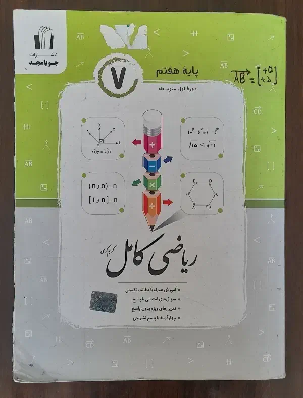 کتاب جویامجد و طالب تبار هفتم|کتاب و مجله آموزشی|سنندج, |دیوار