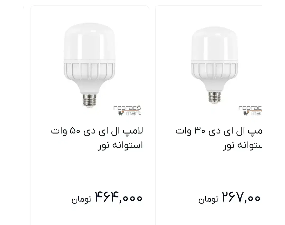 لامپ ۸۰ وات زیر قیمت|لامپ و چراغ|تهران, جوادیه|دیوار