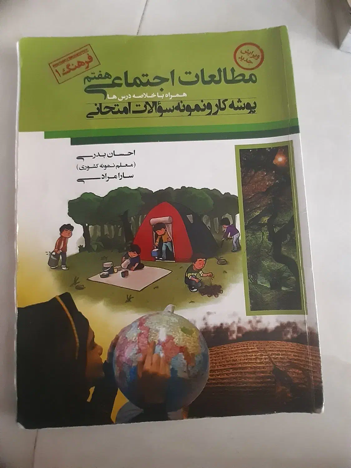 کتاب کار و نمونه سوال اجتماعی هفتم ۱۰۰|کتاب و مجله آموزشی|شیراز, لاله|دیوار