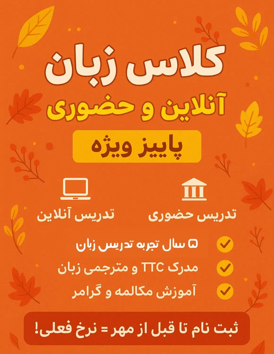 شروع ثبت نام کلاس زبان انگلیسی(کلاس ها تکمیل شد)|خدمات آموزشی|لاهیجان, فیاض|دیوار
