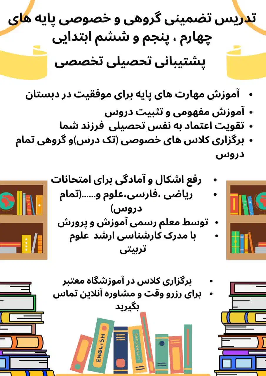 تدریس وآموزش|خدمات آموزشی|مرند, |دیوار