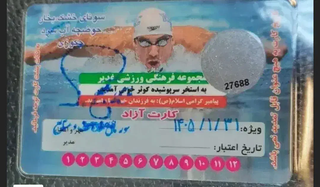 تعویض کارت استخر کوثر با کارگران|بلیت ورزشی|زنجان, |دیوار