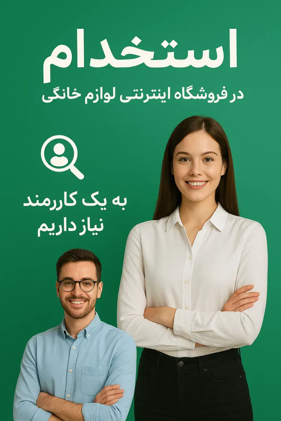 استخدام فروشگاه اینترنتی آشنا به برنامه اکسل|استخدام اداری و مدیریت|تهران, آبشار|دیوار