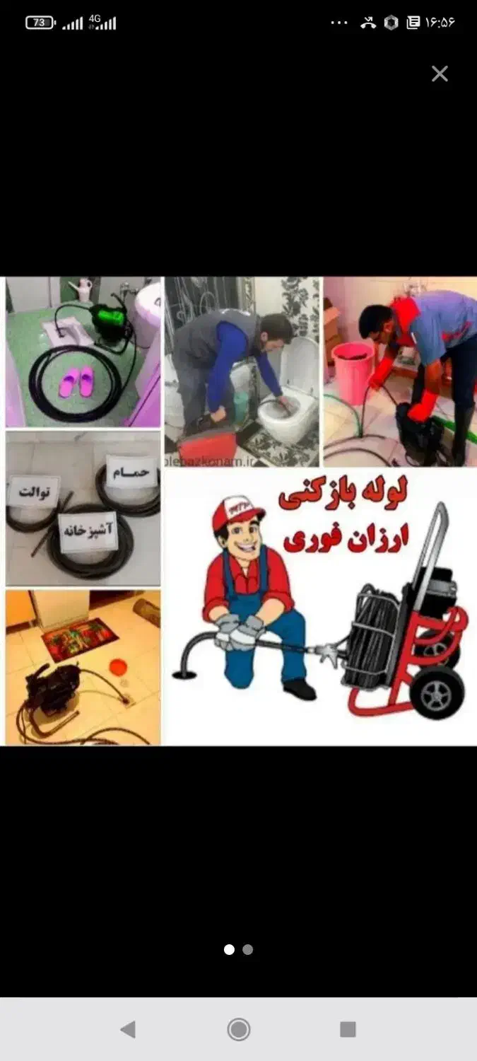 لوله بازکنی قایمیه واوان موسی آباد زرافشان انبیا|خدمات پیشه و مهارت|اسلامشهر, شهرک واوان|دیوار