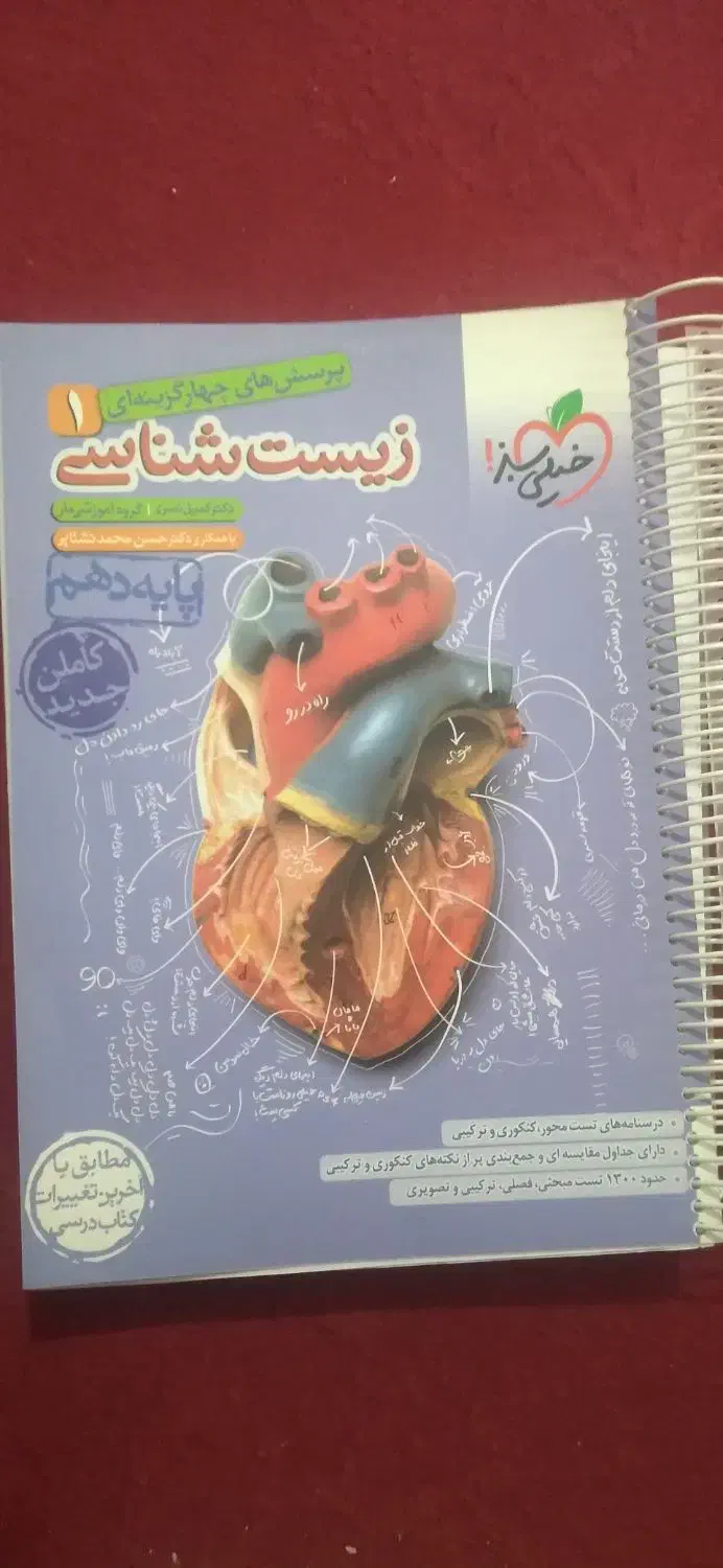 کتاب کمک درسی کتاب تست|کتاب و مجله آموزشی|قیروکارزین, |دیوار