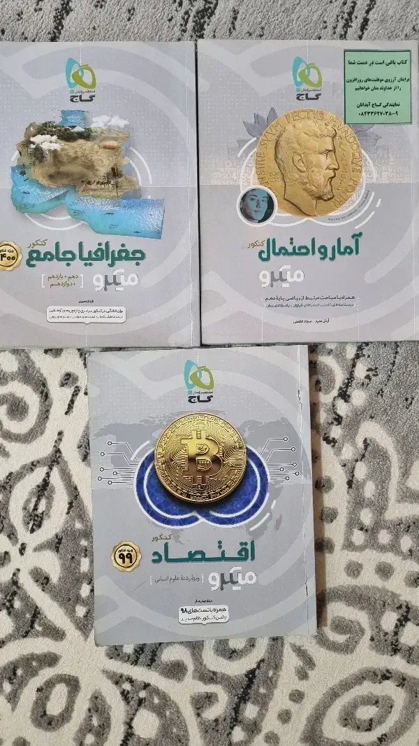 فروش کتاب کنکور رشته انسانی|کتاب و مجله آموزشی|آبدانان, |دیوار