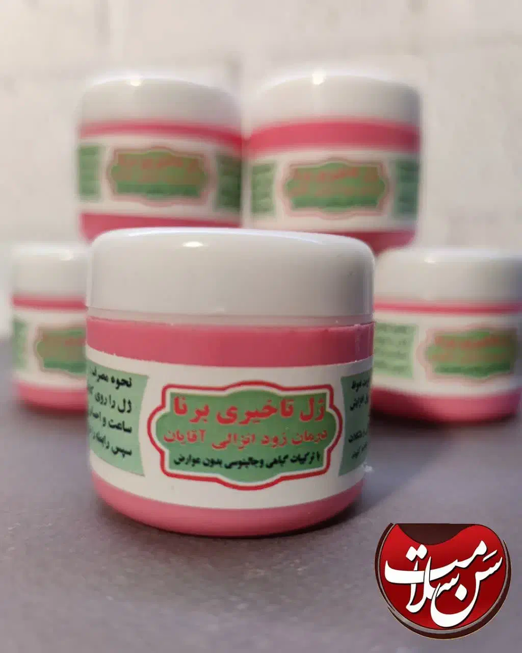 ژل برنا مخصوص خانمها و آقایان|آرایشی، بهداشتی، درمانی|کرج, کرج نو|دیوار