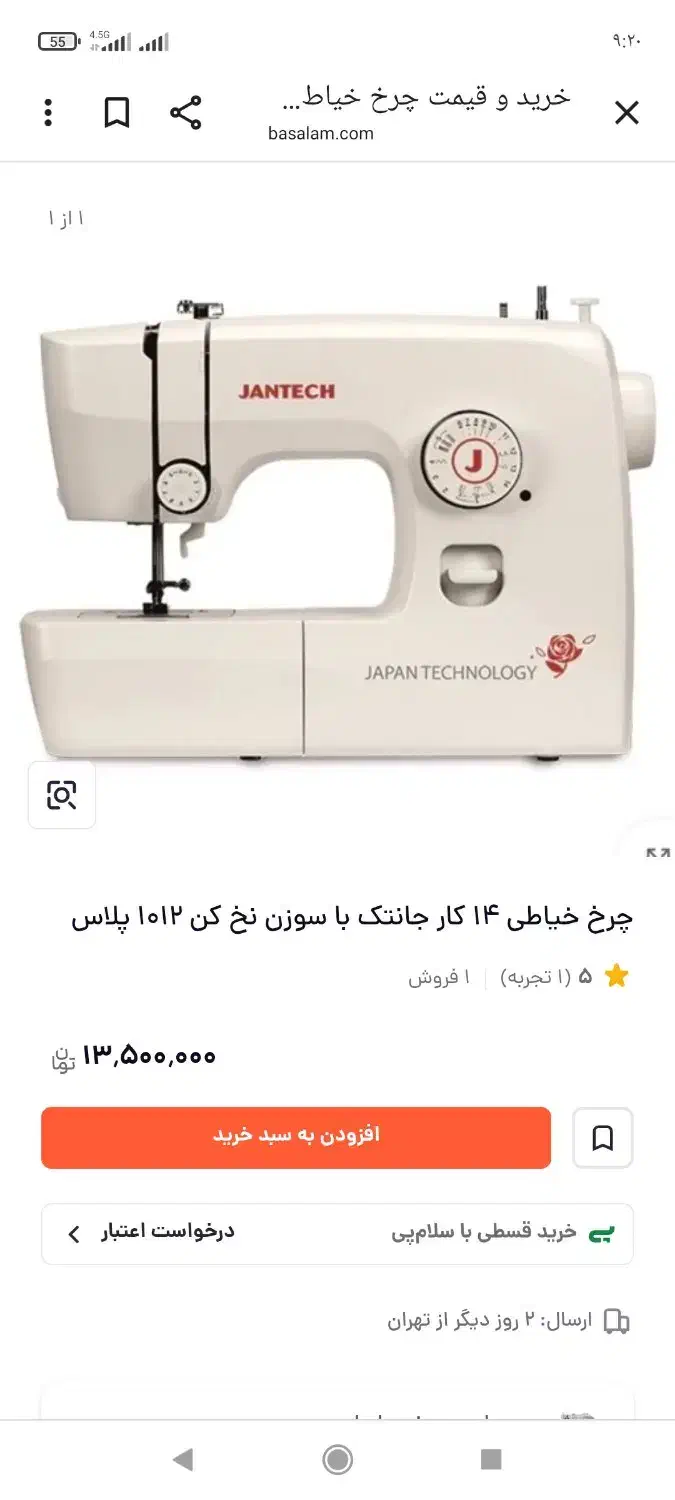 چرخ خیاطی جانتک|چرخ خیاطی و ریسندگی|بهشهر, |دیوار