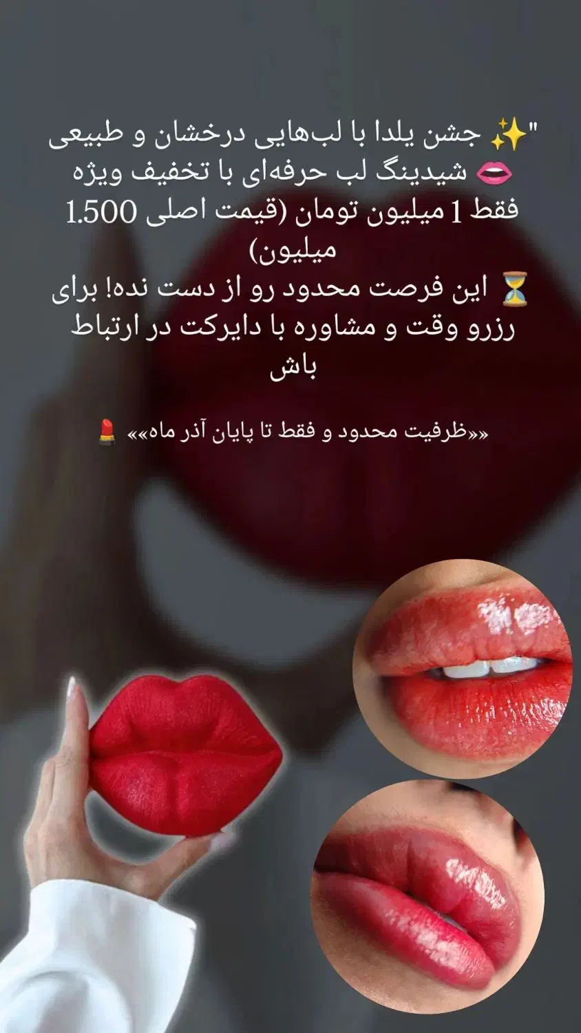 تخفیف شید لب|خدمات آرایشگری و زیبایی|کرمان, |دیوار