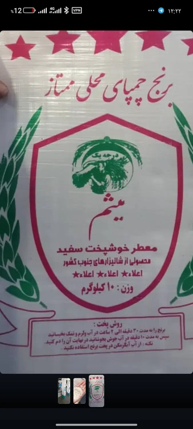 برنج عنبر بو|خوردنی و آشامیدنی|قم, ارم|دیوار