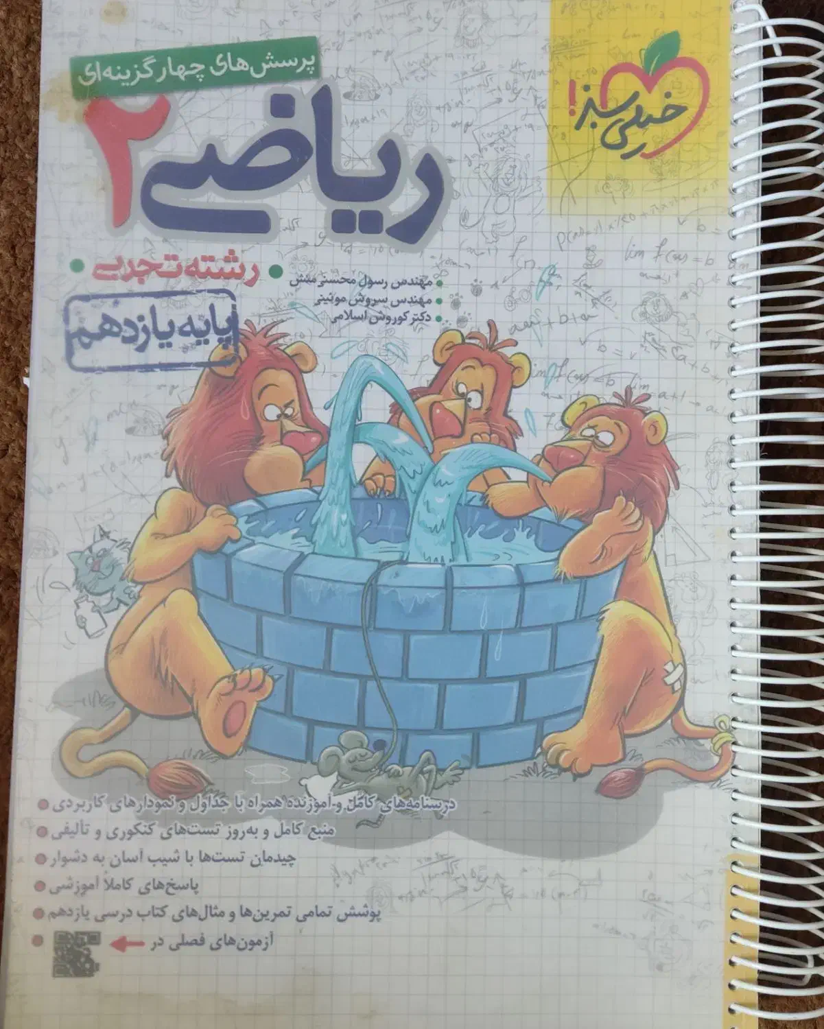 کتاب تست کنکور تجربی|کتاب و مجله آموزشی|شیراز, دروازه قران|دیوار