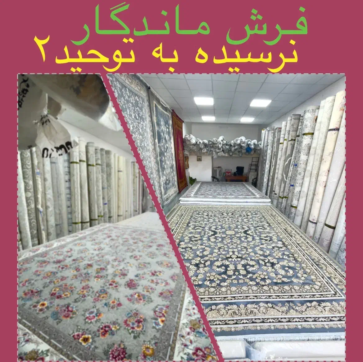 انواع فرش ماشینی « نو »با تخفیف ویژه باورنکردنی|فرش|بیرجند, |دیوار