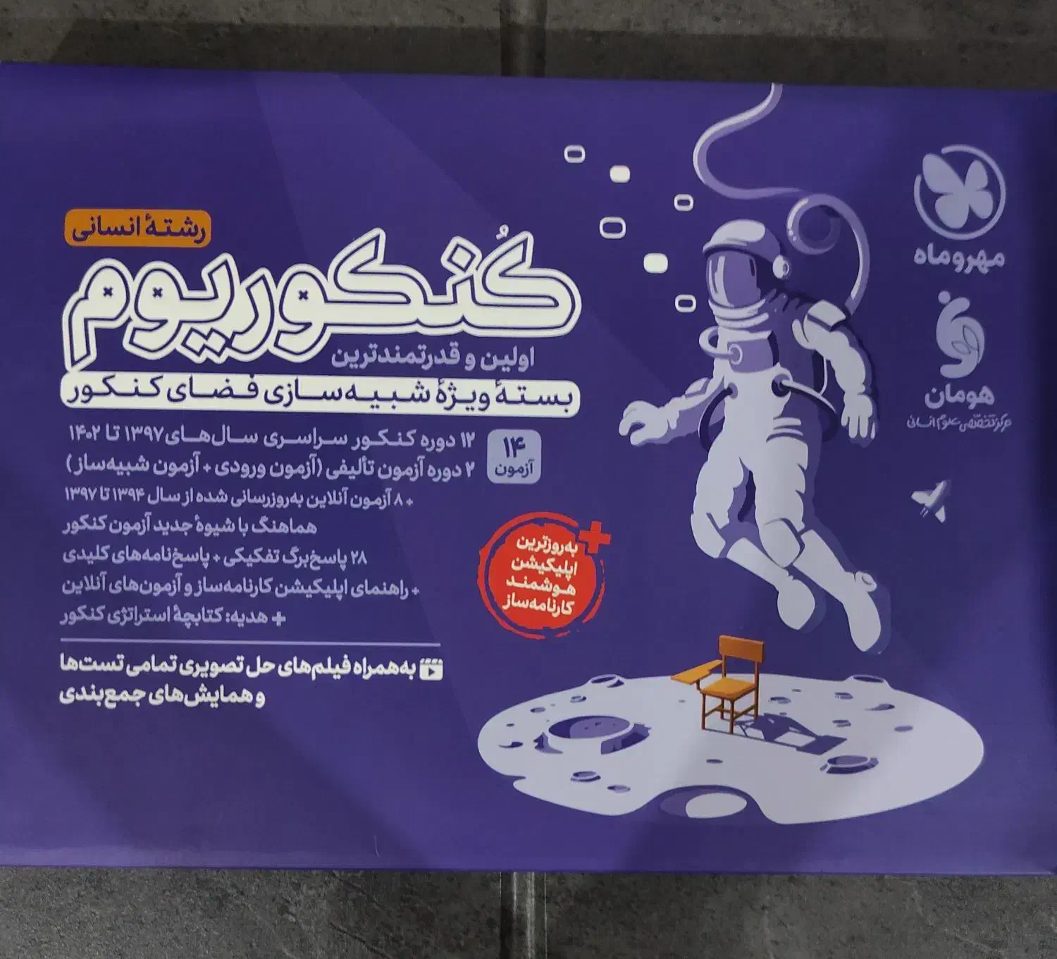 بسته شبیه ساز کنکور ،دست نخورده|کتاب و مجله آموزشی|رشت, دخانیات|دیوار