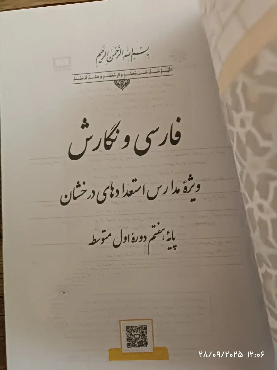فارسی هفتم وزارتی تکمیلی تیزهوشان۱۴۰۴|کتاب و مجله آموزشی|مشهد, ارشاد|دیوار