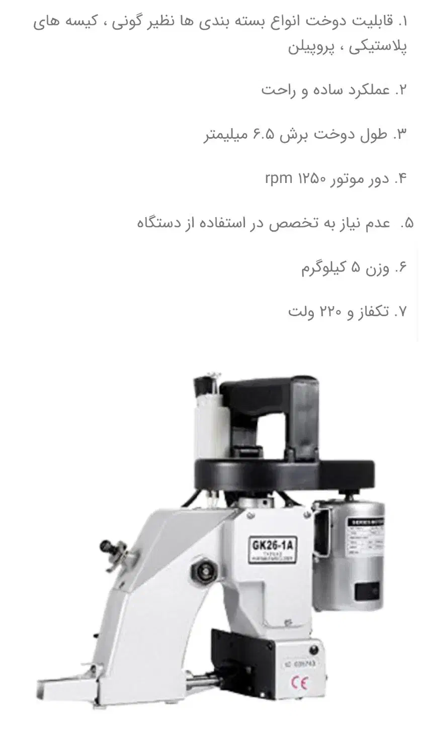 چرخ سردوز گونی|چرخ خیاطی و ریسندگی|اراک, |دیوار