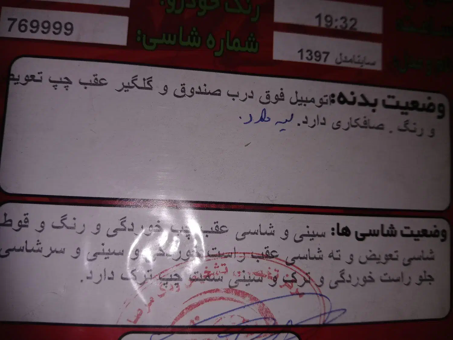 ساینا 97|خودرو سواری و وانت|فولادشهر, C7|دیوار