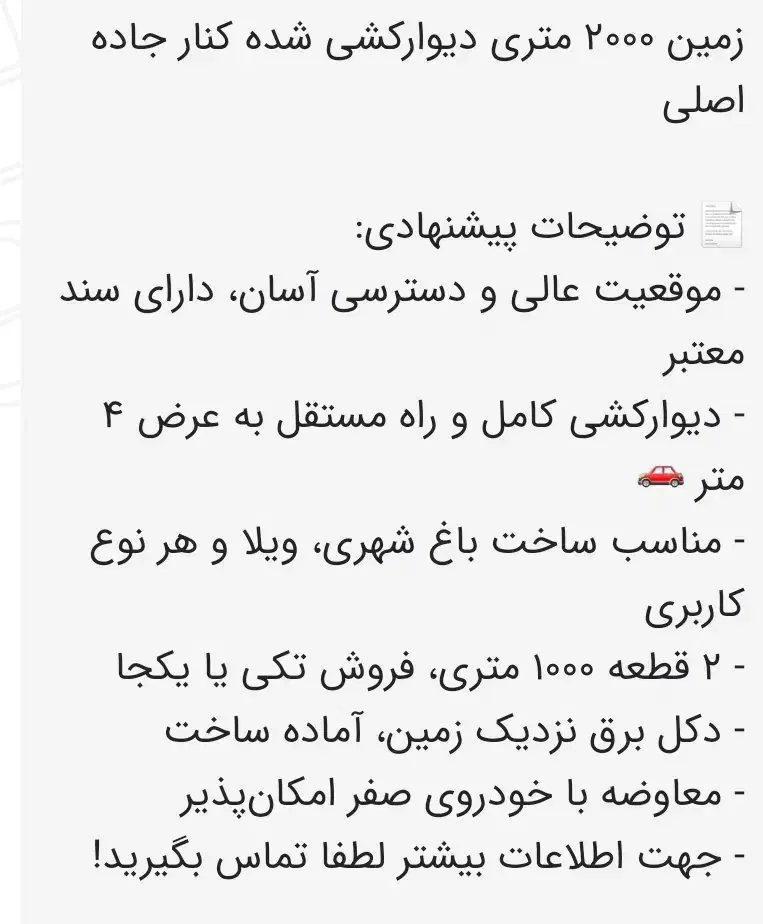 زمین ۱۰۰۰ متری دیوارکشی شده کنار جاده اصلی|فروش زمین و ملک کلنگی|مرودشت, مجد آباد|دیوار