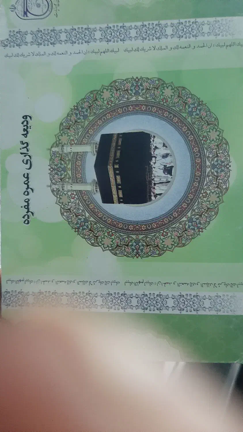 حج عمره|تور و چارتر|تهران, آسمان|دیوار