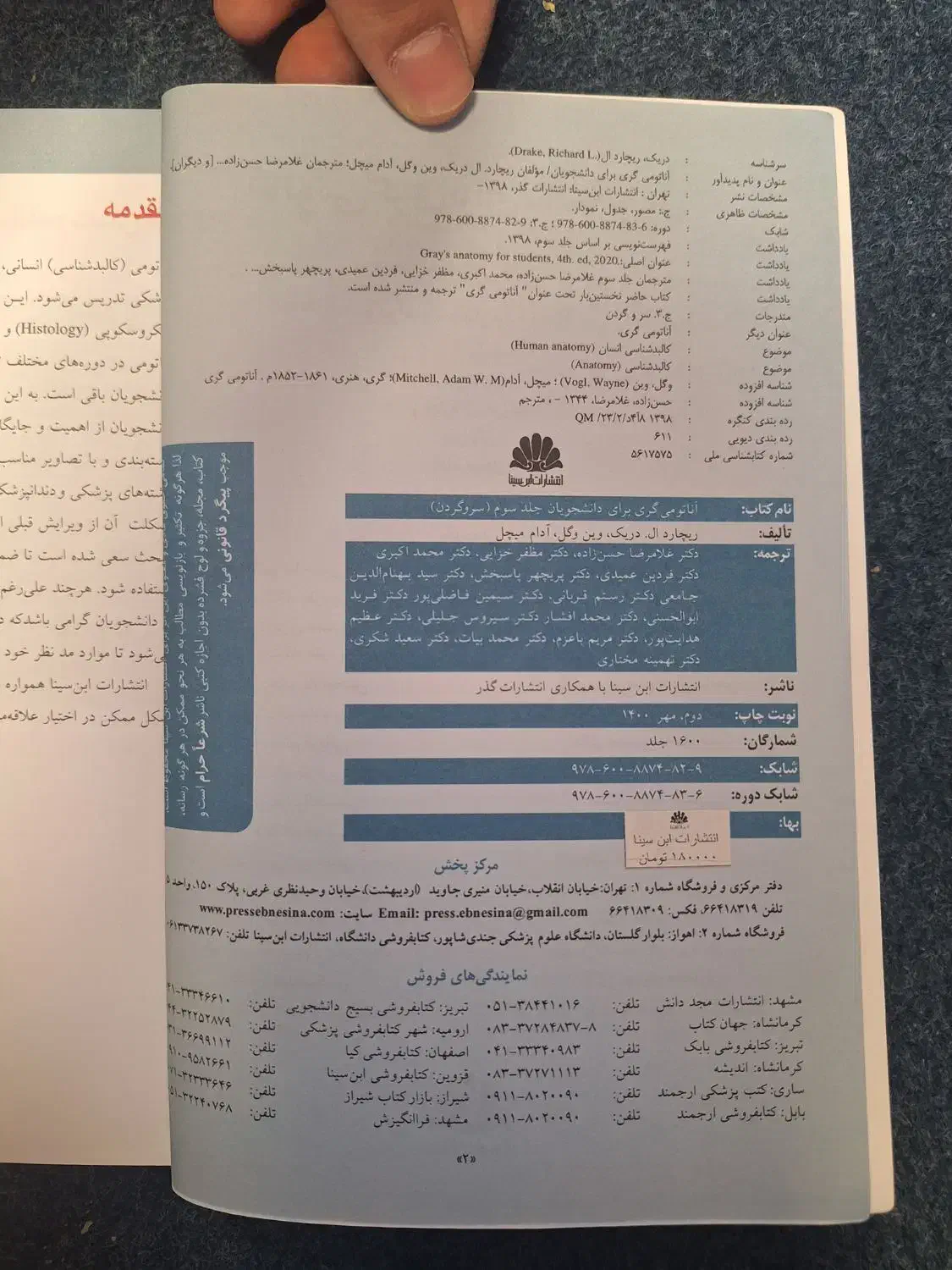 آناتومی گری سر و گردن و اندام پزشکی و دندانپزشکی|کتاب و مجله آموزشی|تهران, ونک|دیوار