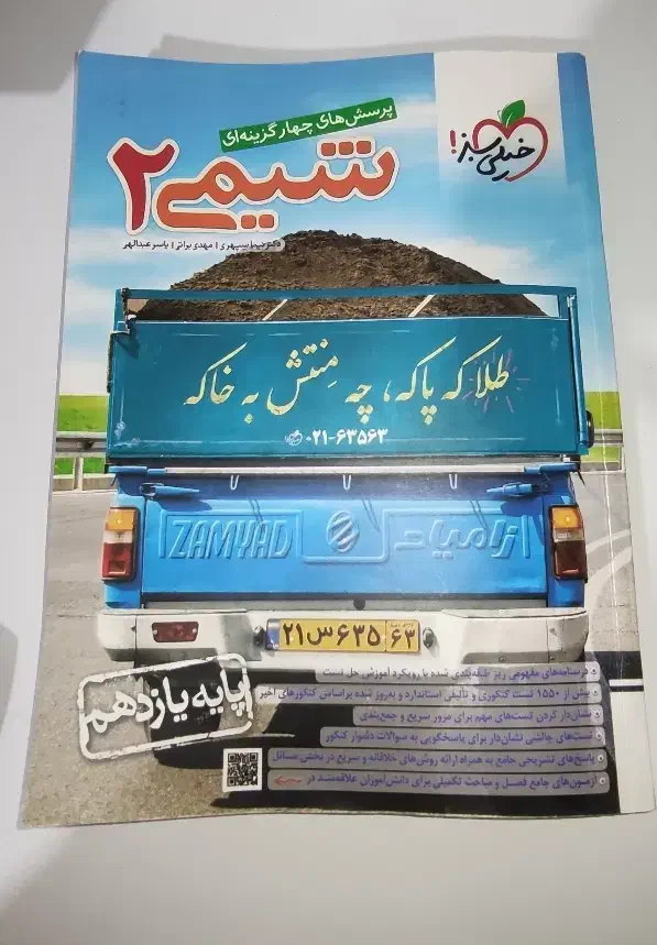 کتاب خیلی سبز یازدهم تجربی و ریاضی|کتاب و مجله آموزشی|ماهدشت, |دیوار