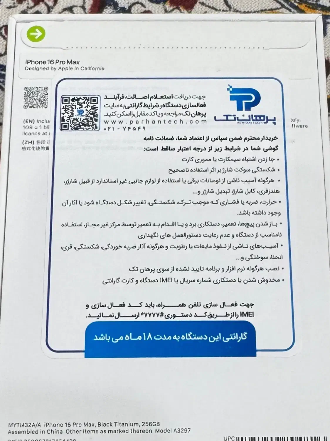 آیفون ۱۶ پرومکس رجیستر zaa|موبایل|اهواز, زیتون کارمندی|دیوار