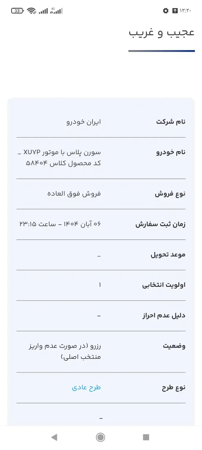 فروش حواله سمند سورن پلاس|خودرو سواری و وانت|سنندج, |دیوار